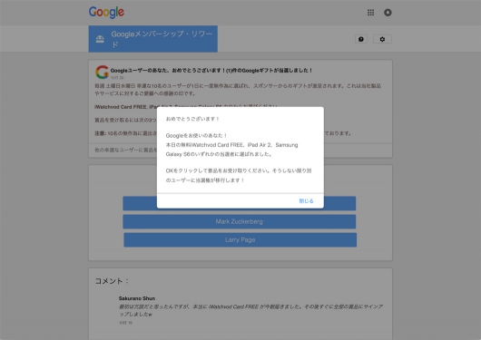 Googleメンバーシップ・リワードなるフィッシングサイト