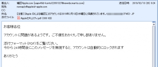 アップルを騙るフィッシングメール