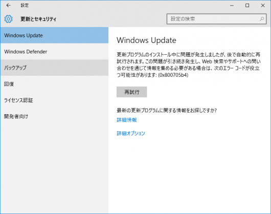 Windows Updateでエラー 0x800705b4