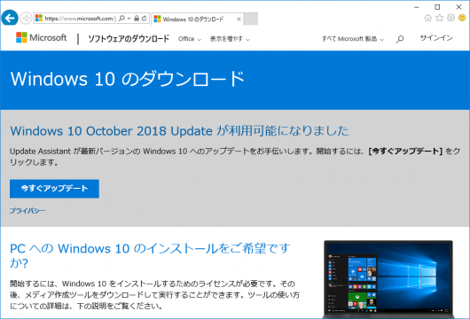 windows10のダウンロード